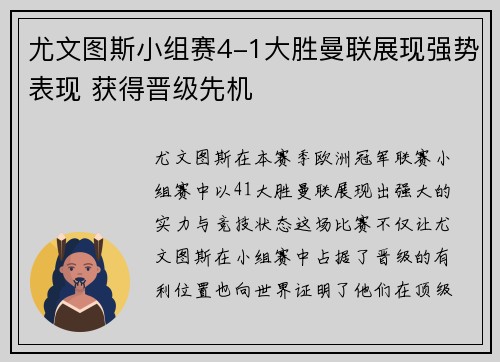 尤文图斯小组赛4-1大胜曼联展现强势表现 获得晋级先机