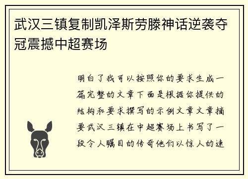 武汉三镇复制凯泽斯劳滕神话逆袭夺冠震撼中超赛场