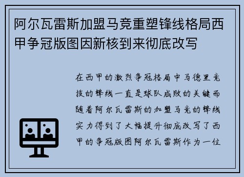 阿尔瓦雷斯加盟马竞重塑锋线格局西甲争冠版图因新核到来彻底改写