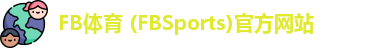 FB体育